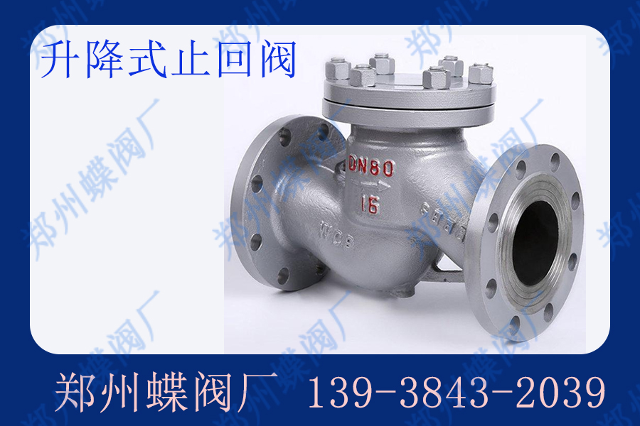 升降式止回閥安裝要點